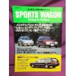 画像1: ル・ボラン車種別徹底ガイド6 SPORTS WAGON Tuning&Fashion (1)