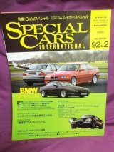 画像: モーターファン別冊　スペシャルカーズインターナショナル 1992年　No.2