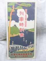 画像: 名古屋鉄道株式会社　列車時刻表　昭和二年四月一日改正