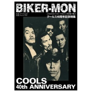 画像: BIKER MON［バイカーモン］No.31 クールス40周年記念特集