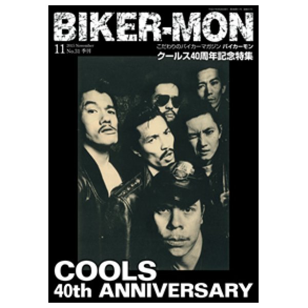 Biker Mon バイカーモン No 31 クールス40周年記念特集 お宝toy S Zoon