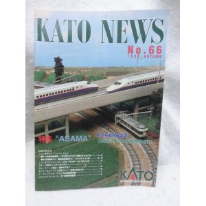 画像: KATOニュース No.66 (Kato)