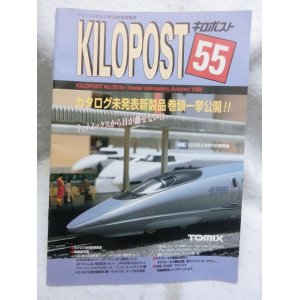 画像: キロポスト 55号 (Tomix)