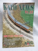 画像: KATOニュース No.69 (Kato)
