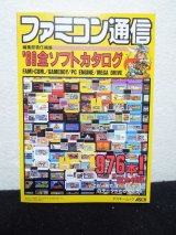 画像: ファミコン通信 '89全ソフトカタログ