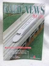 画像: KATOニュース No.75 (Kato)