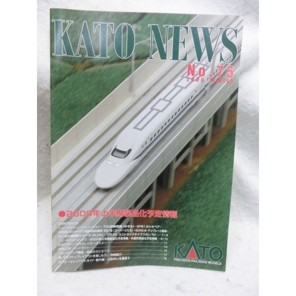 画像1: KATOニュース No.75 (Kato) (1)