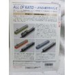 画像2: KATOニュース No.75 (Kato) (2)