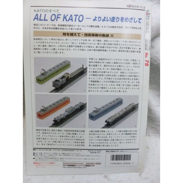 画像2: KATOニュース No.75 (Kato) (2)