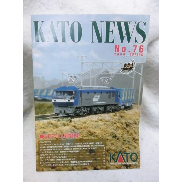 画像1: KATOニュース No.76 (Kato) (1)