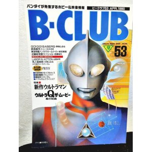 画像: B-CLUB ビークラブ53