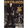 画像1: BIKER-MON (バイカーモン) 2010年 04月号 (1)