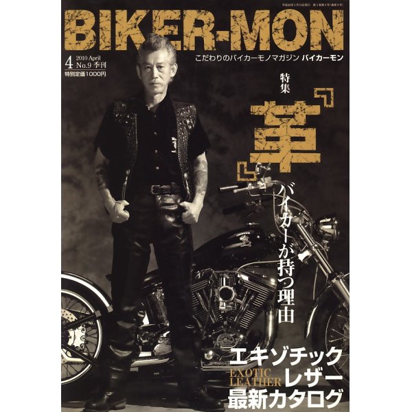 画像1: BIKER-MON (バイカーモン) 2010年 04月号 (1)