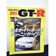 画像1: GT-Rマガジン BNR32 BCNR33 完全オーバーホール＆チューニングバイブル (1)