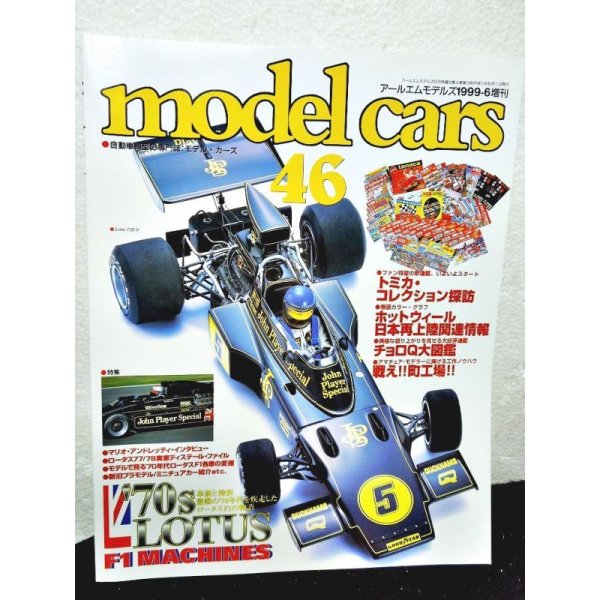 画像1: model cars (モデルカーズ)1999-6 Vol.46 (1)