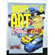 画像1: MODEL ART 1999年6月号 No.538 モデルアート (1)