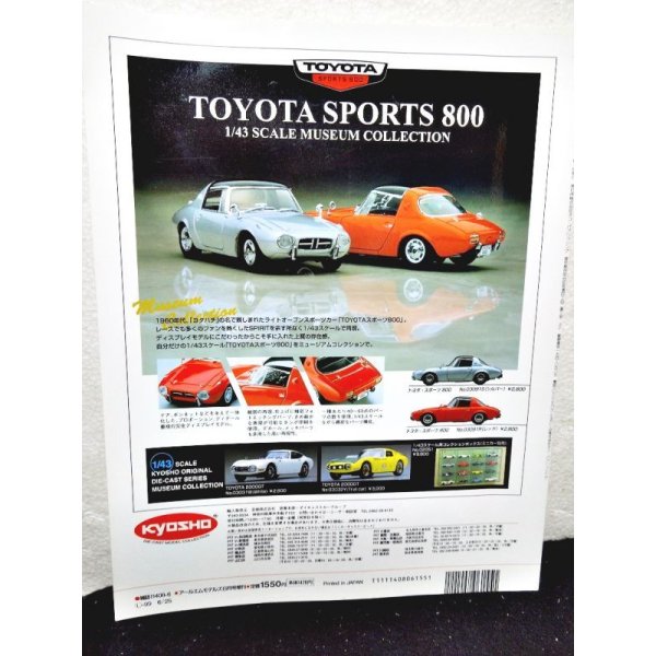 画像2: model cars (モデルカーズ)1999-6 Vol.46 (2)