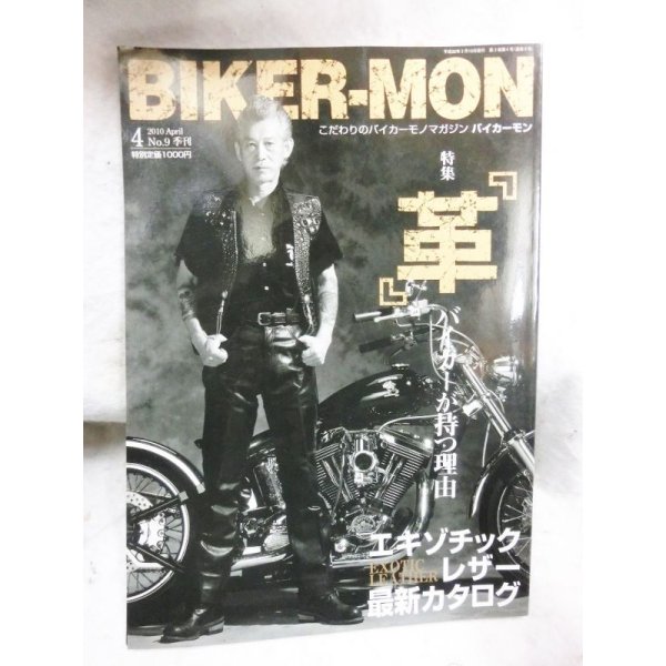 画像2: BIKER-MON (バイカーモン) 2010年 04月号 (2)