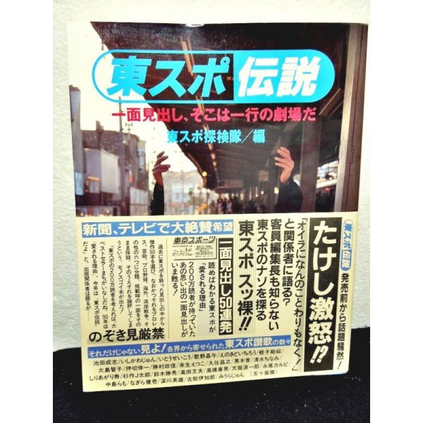 画像1: 東スポ伝説 一面見出し、そこは一行の劇場だ (1)