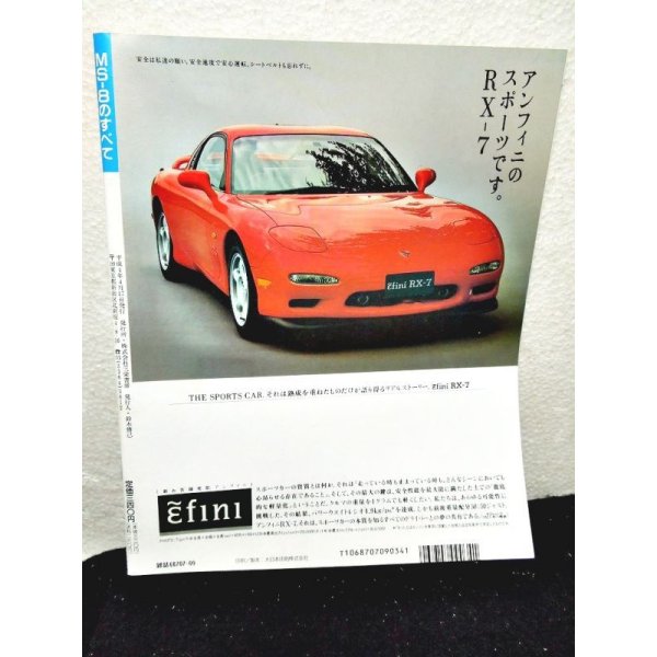 画像2: モーターファン別冊 ニューモデル速報 第119弾 アンフィニMS-8のすべて (2)