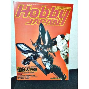 画像: HOBBY JAPAN (ホビージャパン)1990年 6月号 No.253