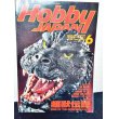 画像1: HOBBY JAPAN (ホビージャパン)1992年 06月号 No.277 (1)