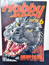 画像: HOBBY JAPAN (ホビージャパン)1992年 06月号 No.277