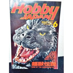 画像: HOBBY JAPAN (ホビージャパン)1992年 06月号 No.277