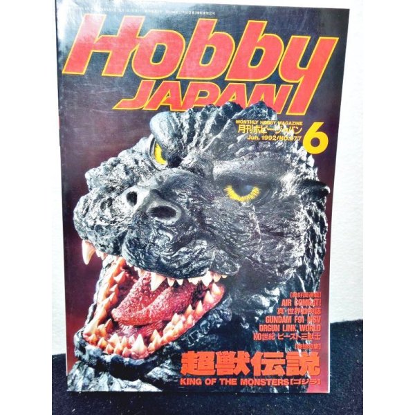 画像1: HOBBY JAPAN (ホビージャパン)1992年 06月号 No.277 (1)