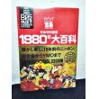 画像1: 1980年大百科　超合金からYMOまで (宝島コレクション) (1)