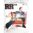 画像1: R&Rぴあ 矢沢永吉61P総力特集!/ジャパニーズ・ロック40年特集 (1)