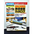 画像1: 日本と世界の鉄道模型カタログ（1994年版） (1)