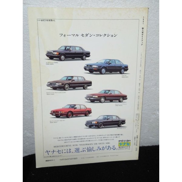 画像2: 輸入車ガイドブック（IMPORTED CARS GUIDE BOOK)1991 (2)