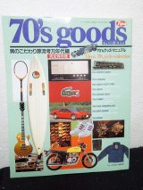画像: 完全保存版 70's goods 70年代グッズ・マニュアル Tipo増刊号