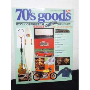 画像: 完全保存版 70's goods 70年代グッズ・マニュアル Tipo増刊号