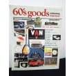 画像1: 完全保存版 60's goods 60年代グッズ・マニュアル (1)