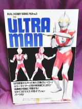 画像: リアルホビーシリーズ　ウルトラマン　バンダイ