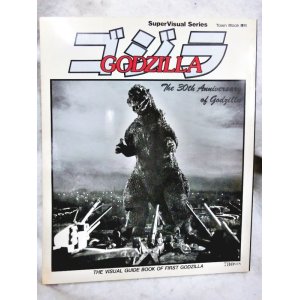 画像: ゴジラ－THE VISUAL GUIDE BOOK OF FIRST GODZILLA