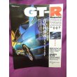 画像1: GT-R Magazine（マガジン）1996 007 (1)