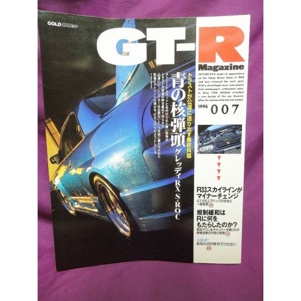 画像1: GT-R Magazine（マガジン）1996 007 (1)