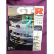 画像1: GT-R Magazine（マガジン）1996 006 (1)