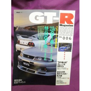 画像: GT-R Magazine（マガジン）1996 006