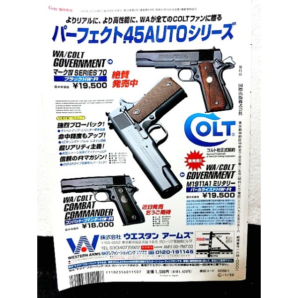 画像2: GUNS DIGEST 1999 (GUN1月臨時増刊)エアガン＆モデルガン オール・カタログ 国際出版 (2)