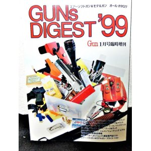 画像: GUNS DIGEST 1999 (GUN1月臨時増刊)エアガン＆モデルガン オール・カタログ 国際出版
