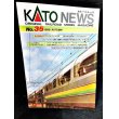 画像1: KATOニュース No.35 (Kato) (1)