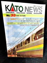 画像: KATOニュース No.35 (Kato)
