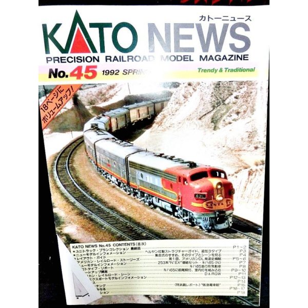 画像1: KATOニュース No.45 (Kato) (1)