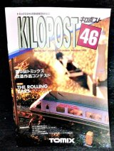 画像: キロポスト 46号 (Tomix)