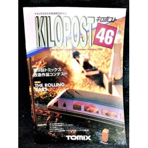 画像: キロポスト 46号 (Tomix)