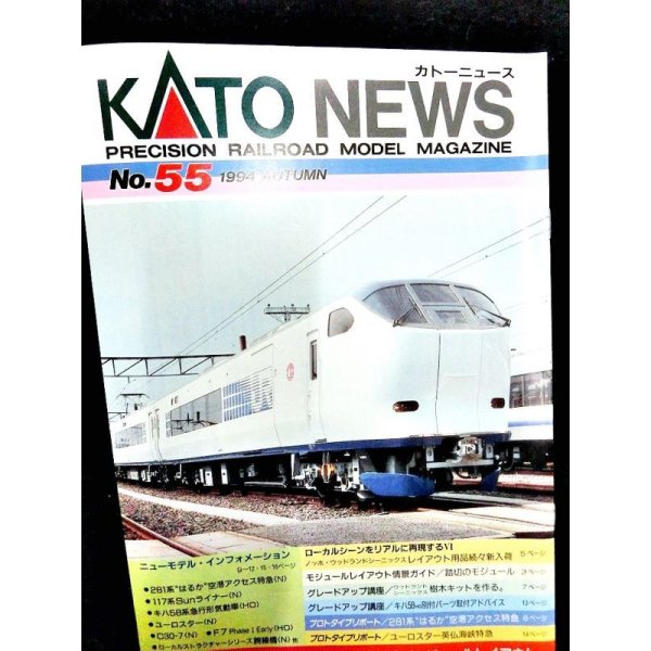 画像1: KATOニュース No.55 (Kato) (1)
